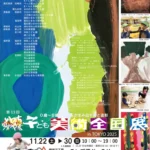 第13回 いのちかがやく子ども美術全国展 in TOKYO 2025